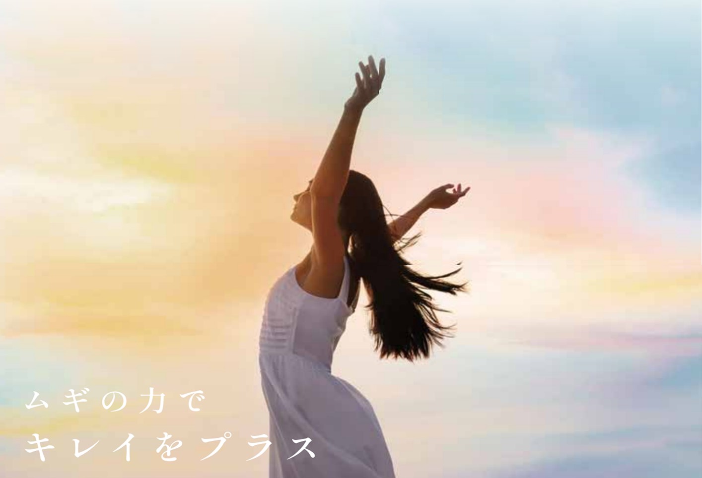 ハトムギの名前の由来と歴史と「+mugi」公式通販 - +mugi