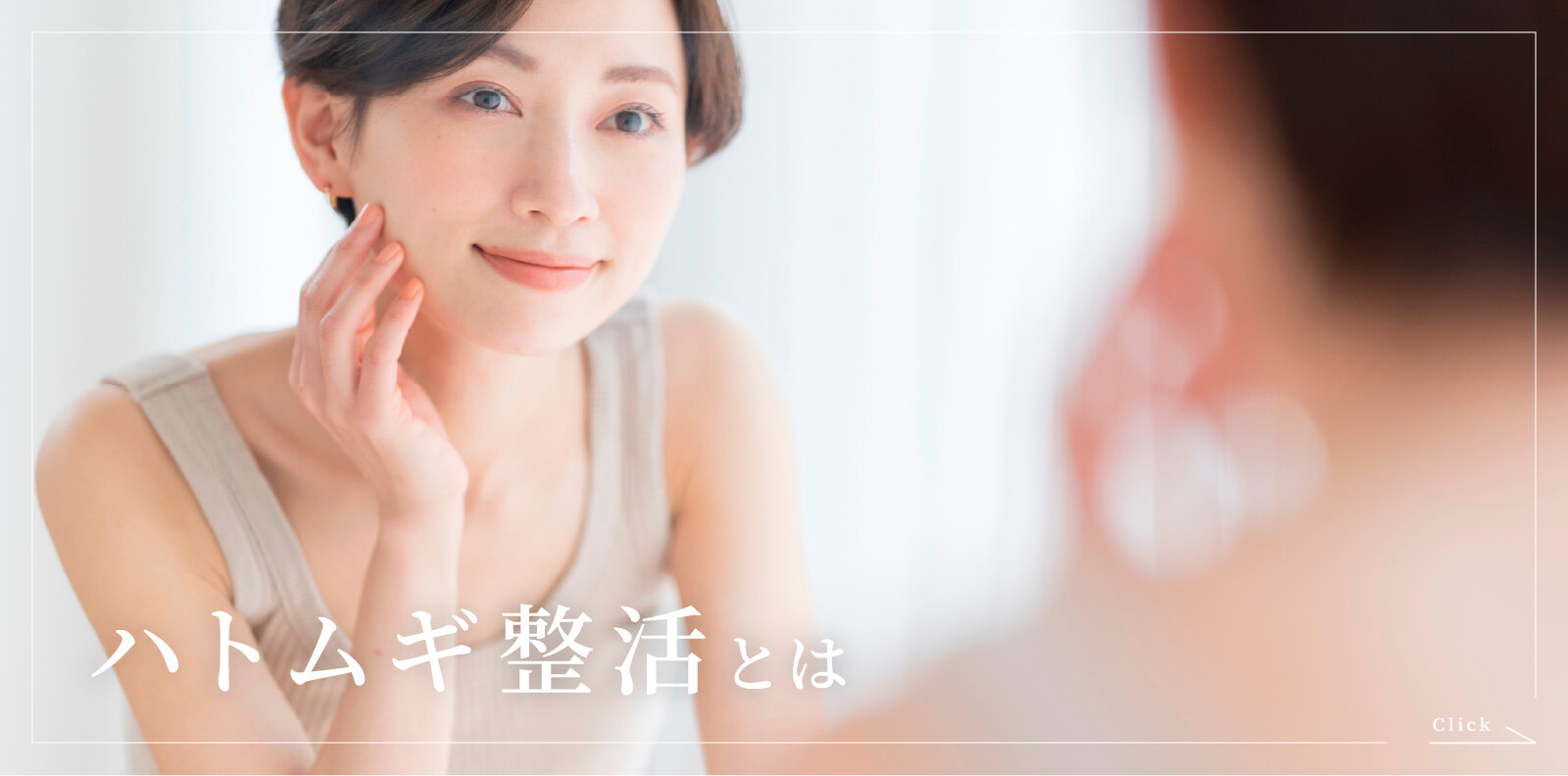 ハトムギ整活とは？